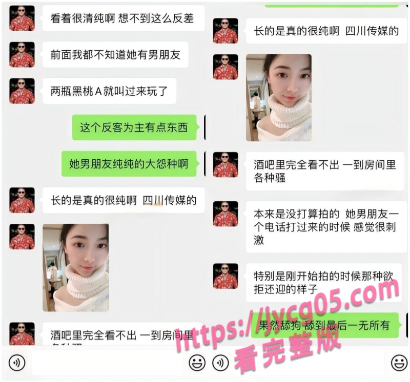 四川传媒女神朱姝君酒店开房疯传！男友查岗遭羞辱 舔狗血压拉满！ 配图4