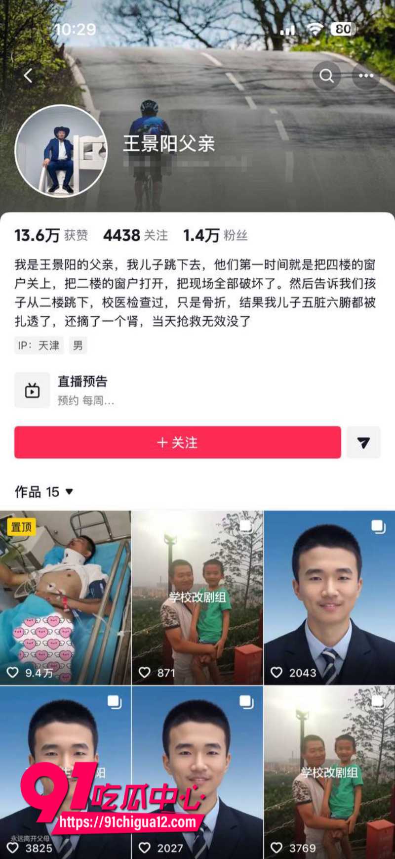 天津民族中学初中生王景阳学校跳楼事件6 天津民族中学初中生王景阳学校跳楼事件6