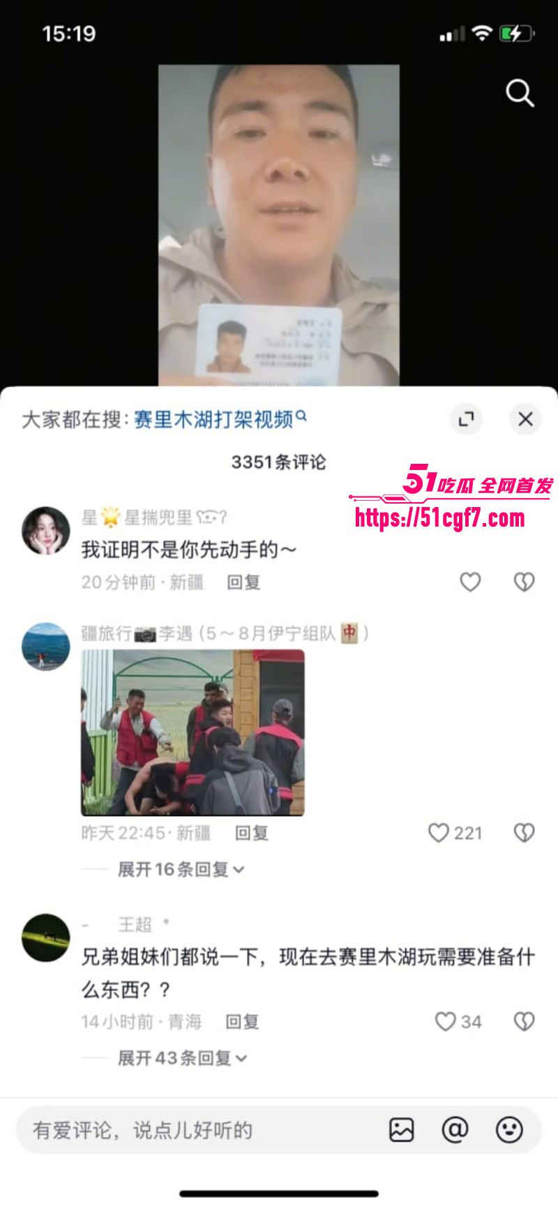 新疆赛里木湖工作人员打人事件013 新疆赛里木湖工作人员打人事件013