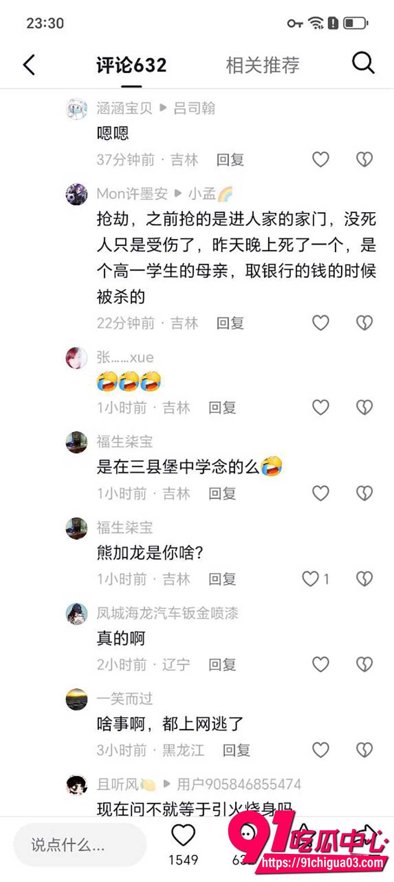 吉林通榆惊天杀人案!嫌疑人媱远杀9人后微信视频通话曝光 目前已被抓
