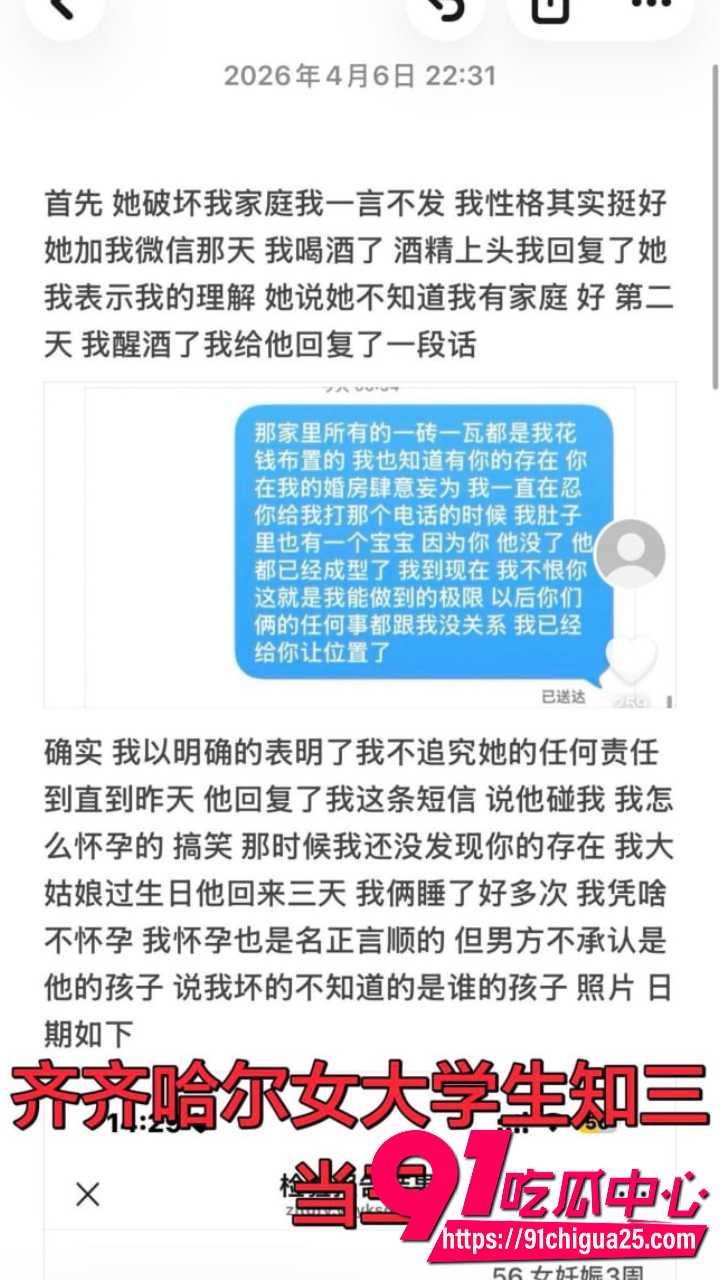 齐齐哈尔女大学生知三当三25