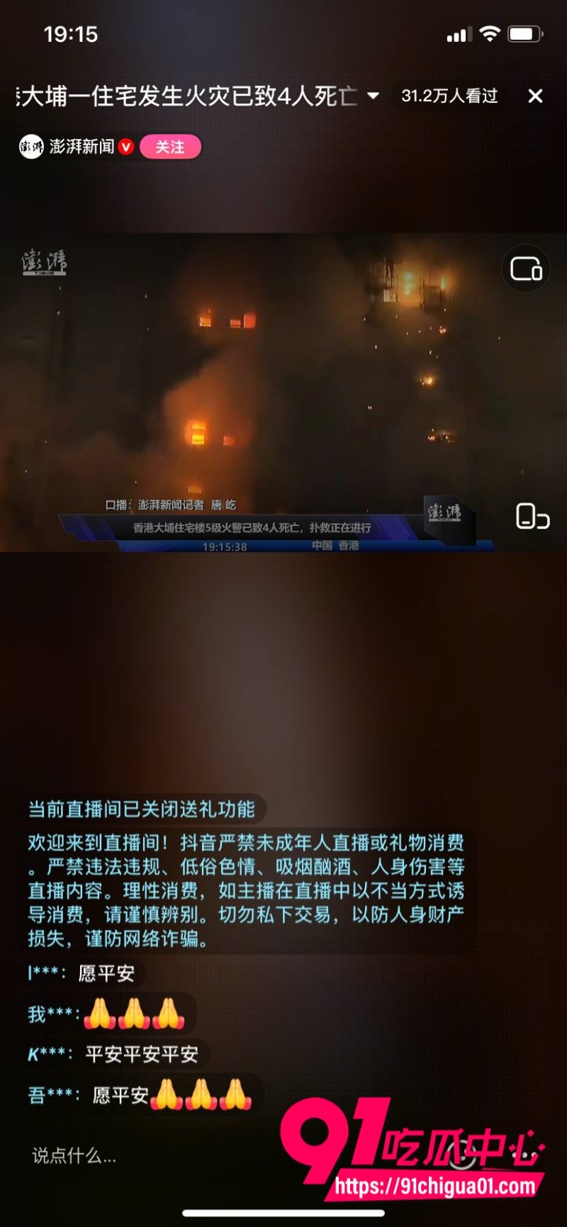 香港大埔宏福苑发生四级火警 澎湃新闻实时直播3 香港大埔宏福苑发生四级火警 澎湃新闻实时直播3