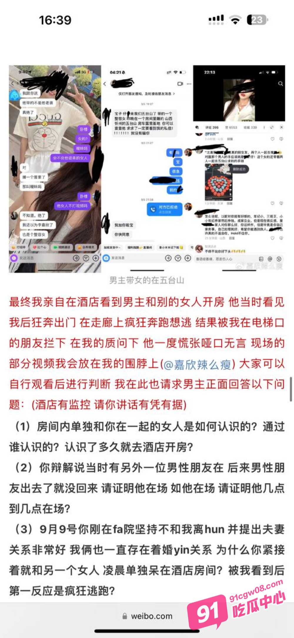 抖音百万粉丝网红 李嘉欣 制作多页PPT自爆聊天记录 控诉老公出轨约炮她人 配图24