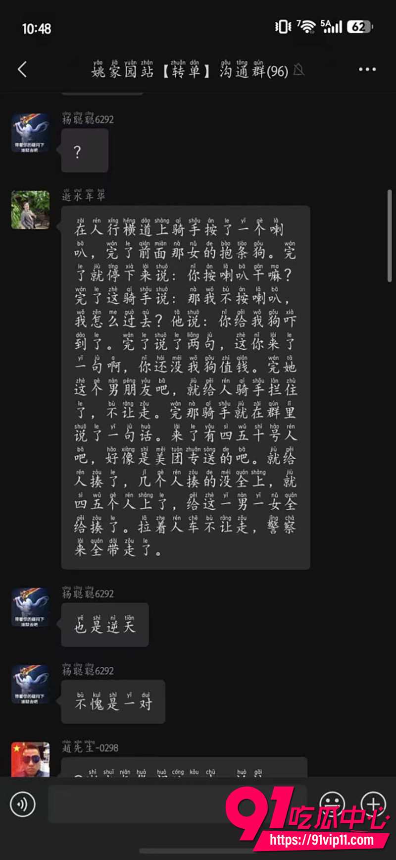 情侣嘲讽骑手不如狗事件 1