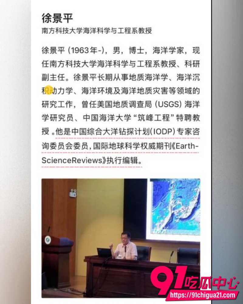 南科大教授徐景平 29