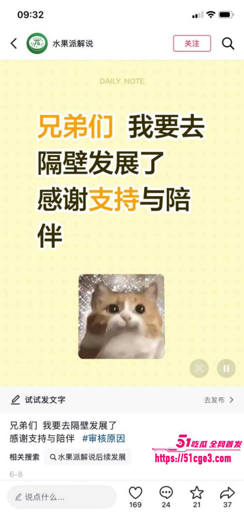水果派AV解说被封03 水果派AV解说被封03
