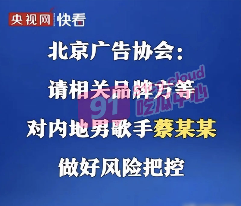 【蔡徐坤阴谋论遭破解】鸡哥致粉丝堕胎事件持续发酵 阴谋论被识破蔡徐坤塌房在即！