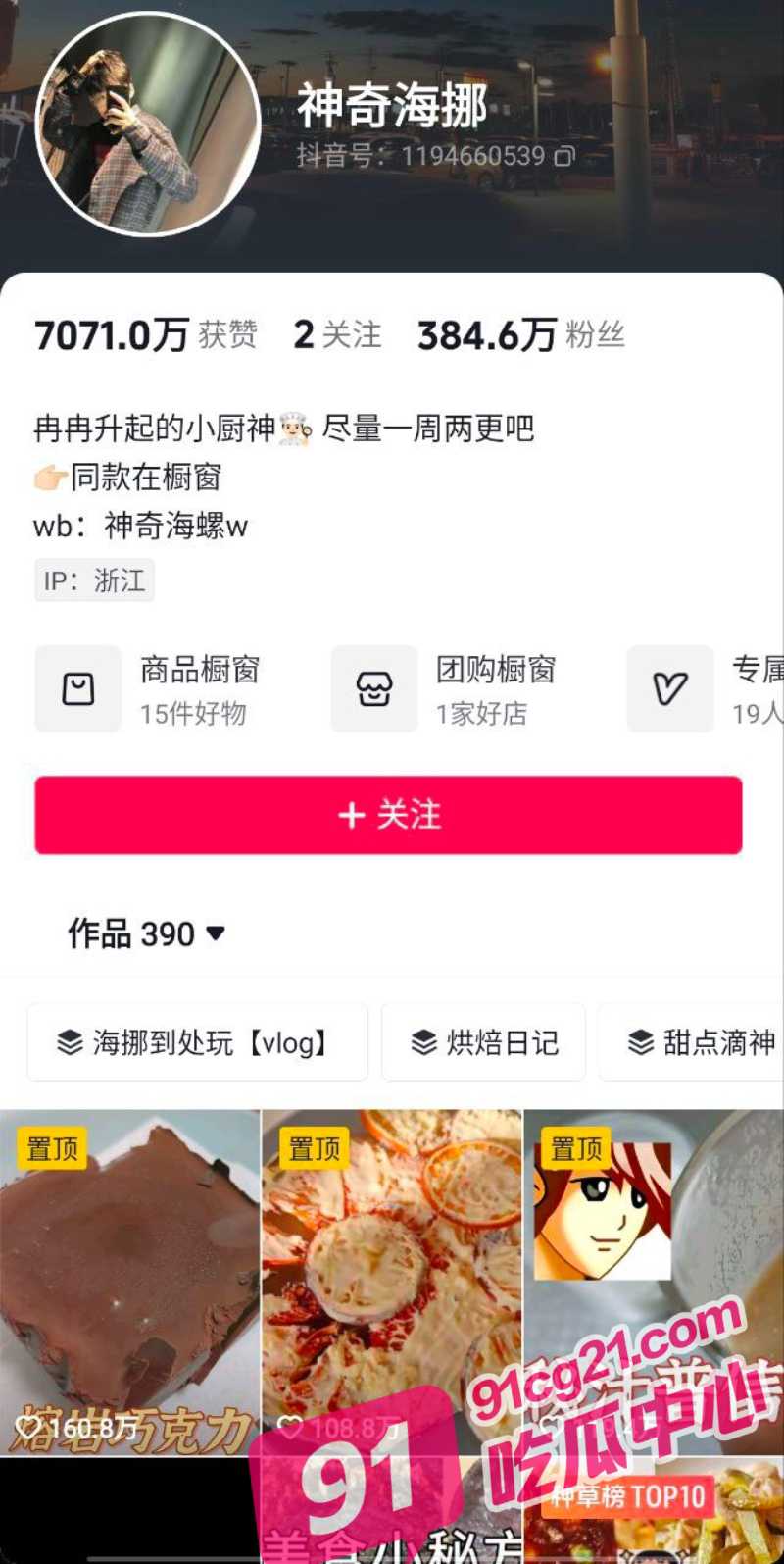 抖音380万粉丝美食主播 神奇海挪 塌房 约了几次炮不承认关系 女主无奈放出视频自证