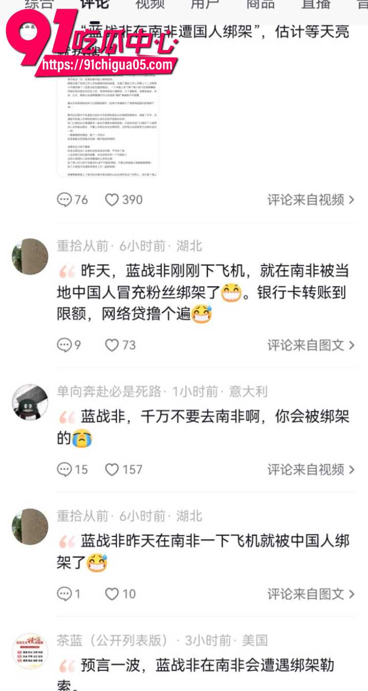 蓝战非在南非被绑架5