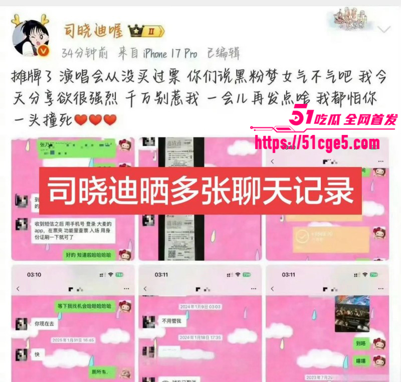 司晓迪曝光鹿晗关晓彤恋爱期间多次约炮032 司晓迪曝光鹿晗关晓彤恋爱期间多次约炮032