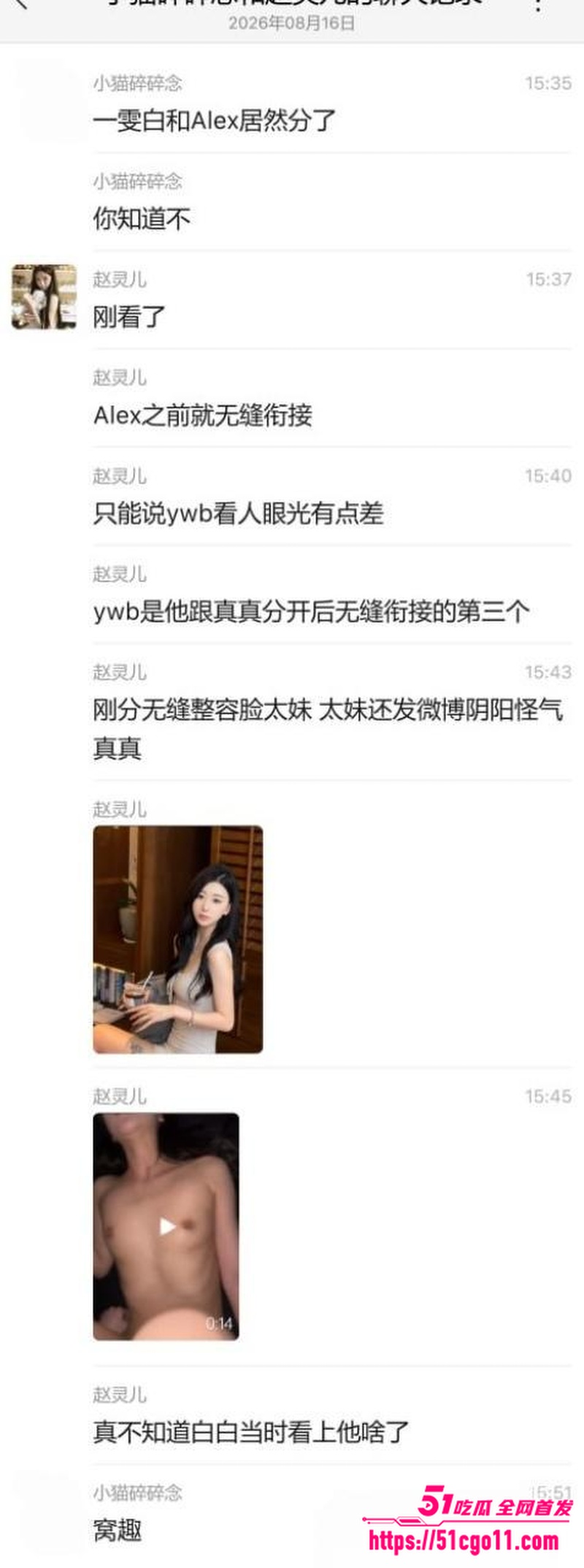 抖音网红 Alex 与一雯白官宣分手 15 抖音网红 Alex 与一雯白官宣分手 15