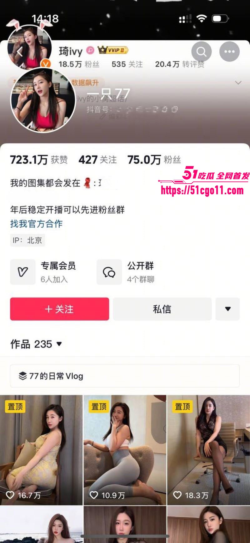 抖音75万粉少妇一只77粉丝群福利 1