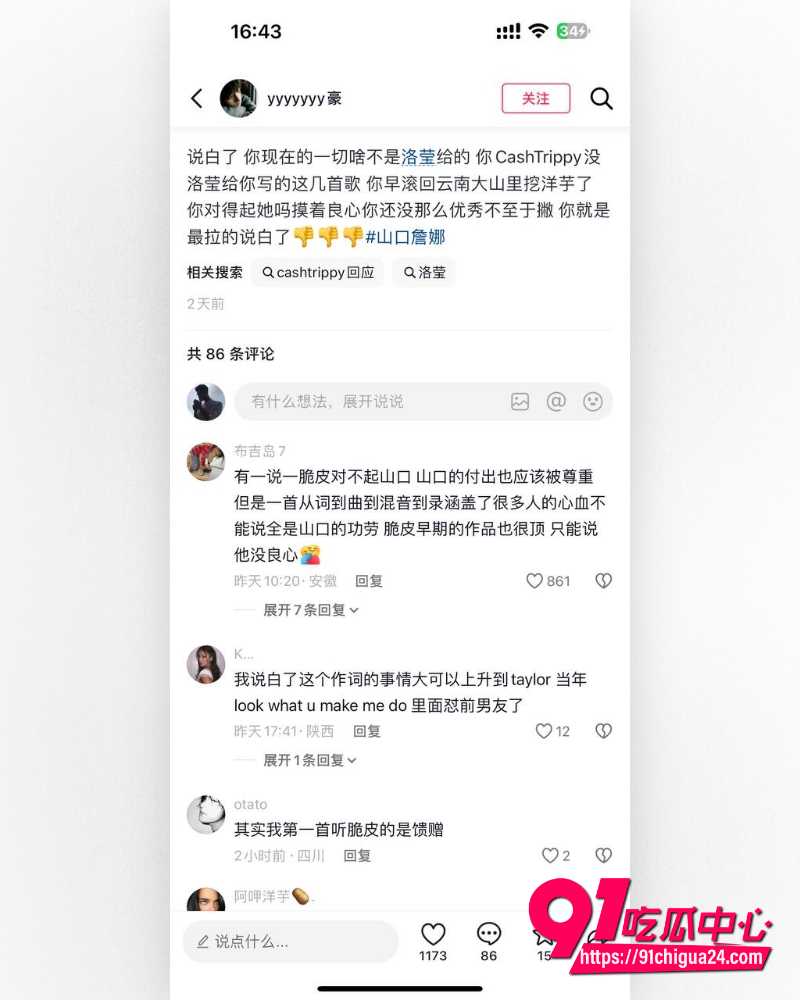 说唱歌手CashTrippy被曝代写侵权兼出轨 26 说唱歌手CashTrippy被曝代写侵权兼出轨 26