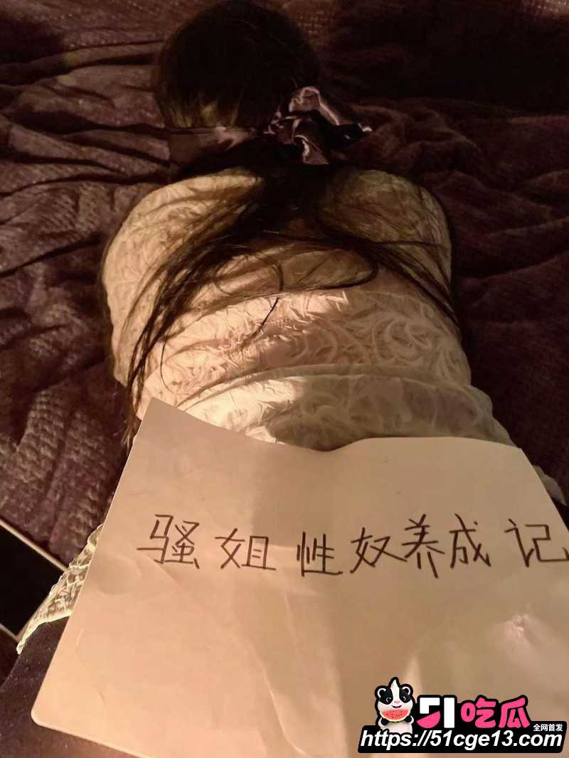 乱伦大神骚姐性奴养成记骚姐被调教内射06