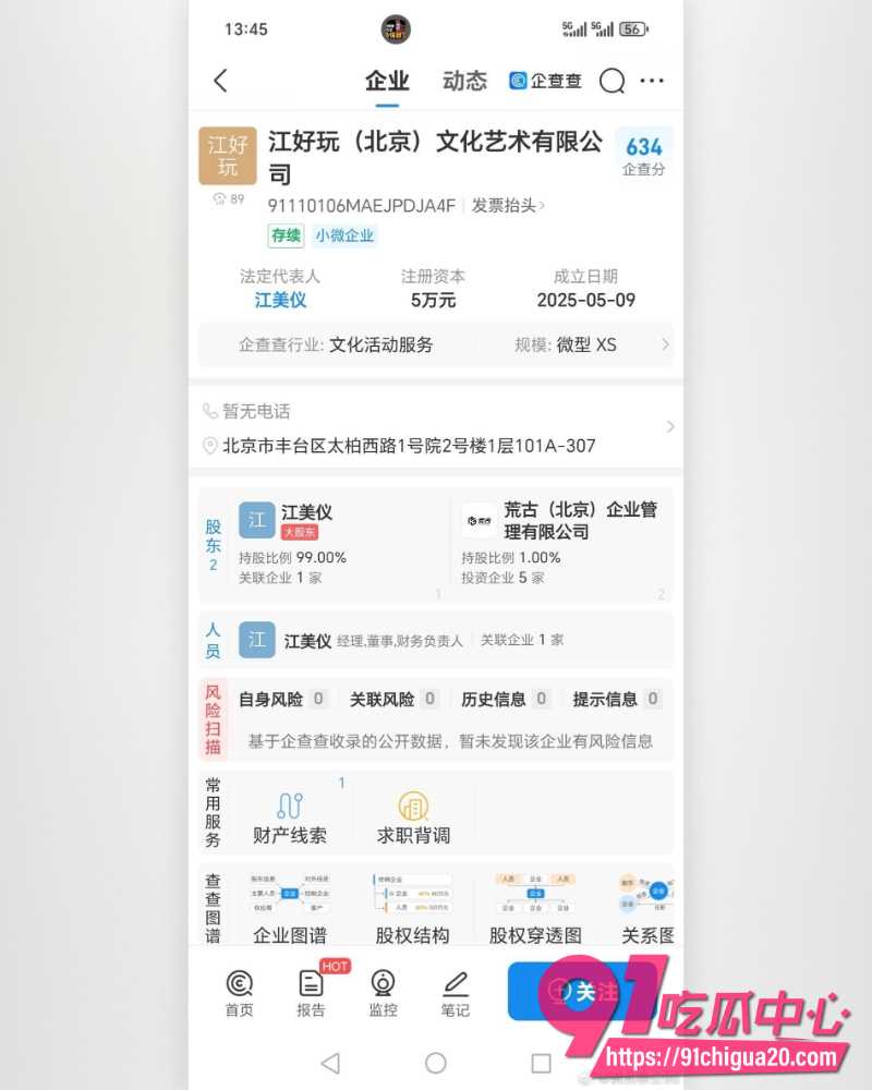 广东网红江好玩丑闻 16