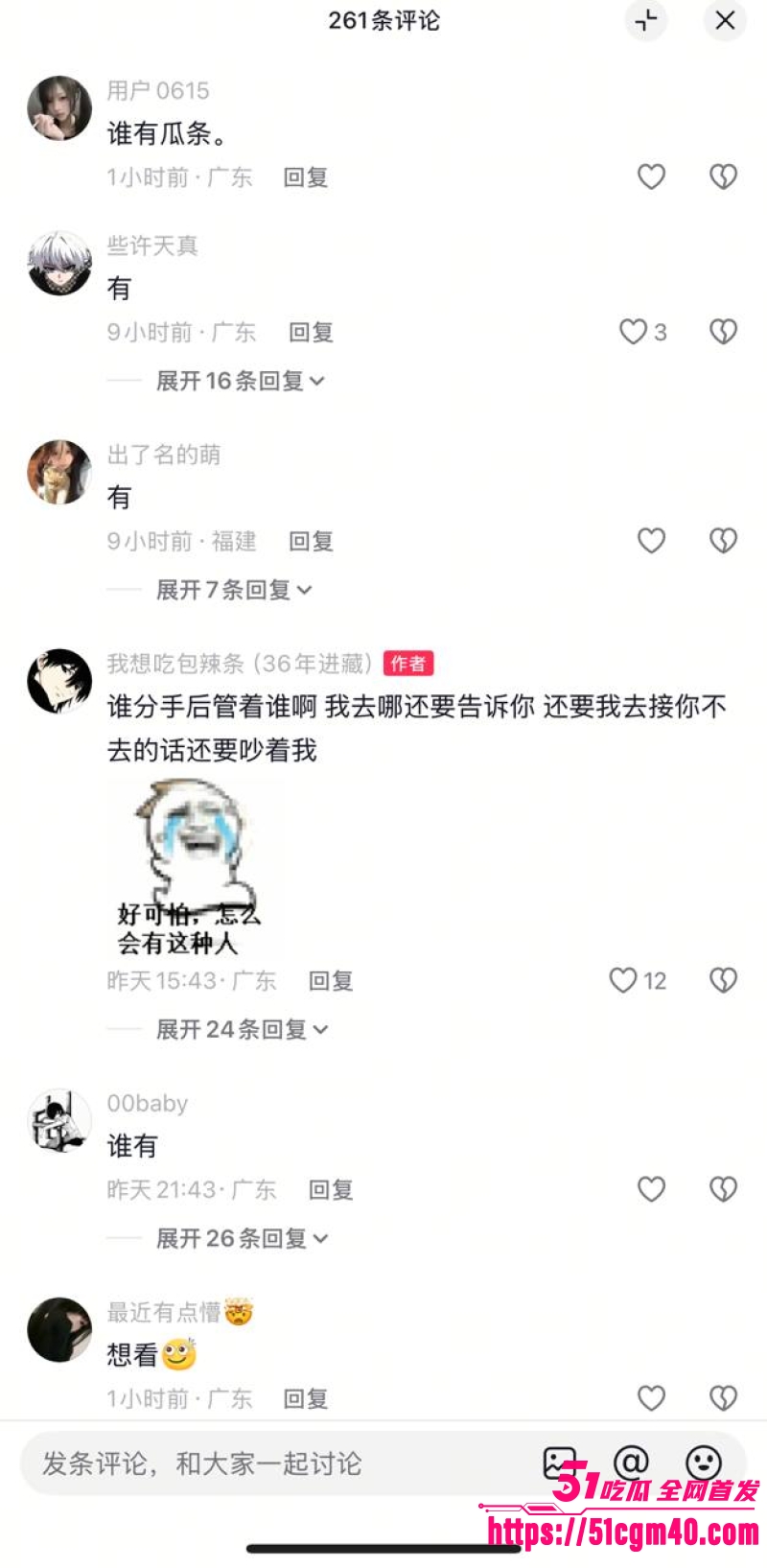 大良马文轩骗炮渣男 22