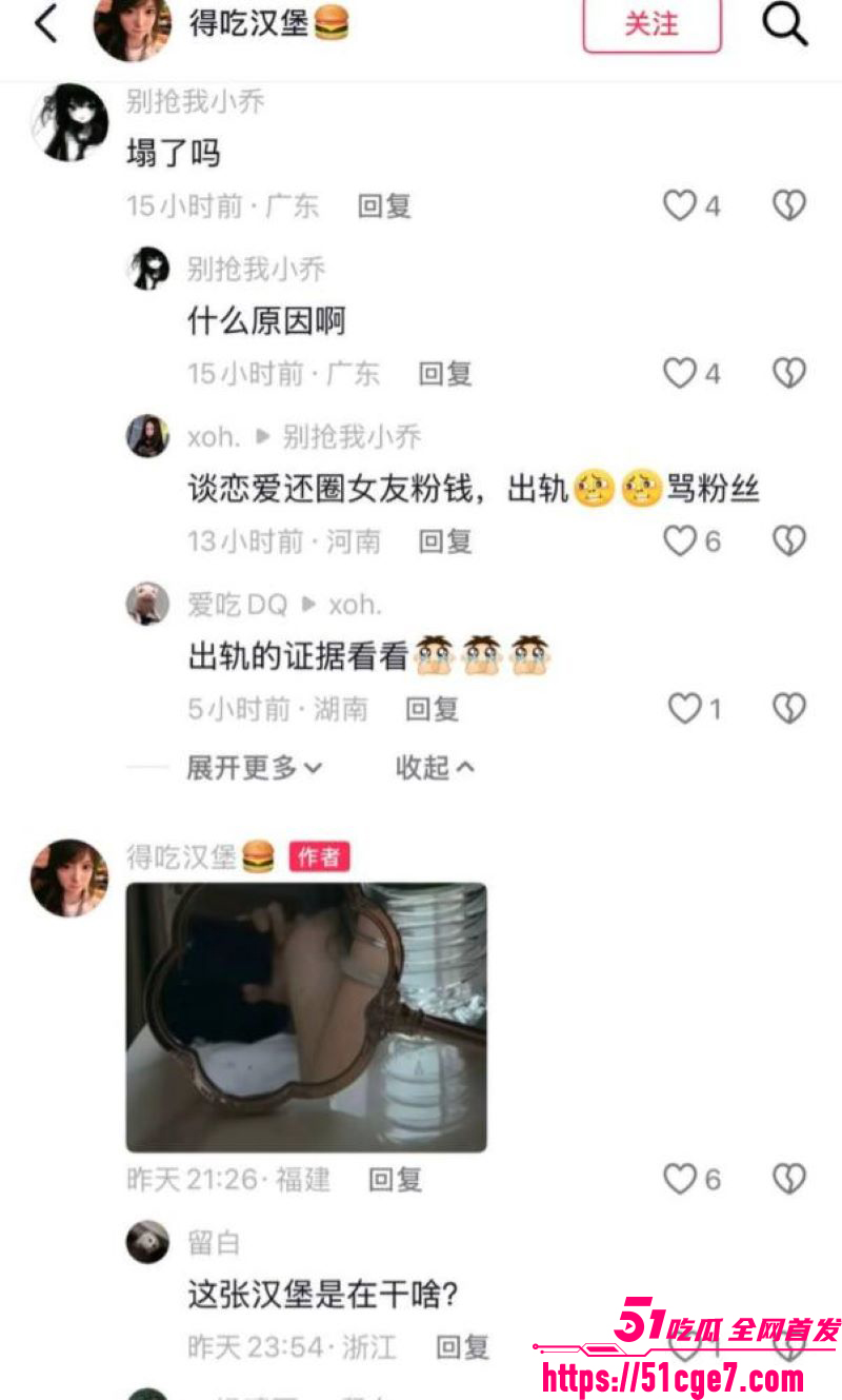 抖音网红不吃汉堡假单身人设翻车 21