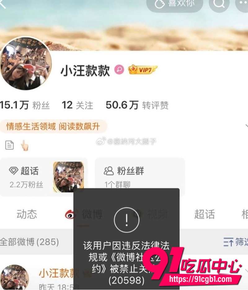 小汪款款被全网禁关3 小汪款款被全网禁关3