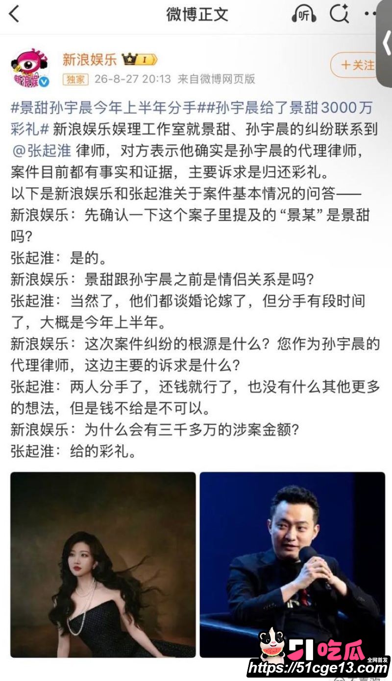 大佬孙宇晨起诉景甜追讨三千万彩礼 28