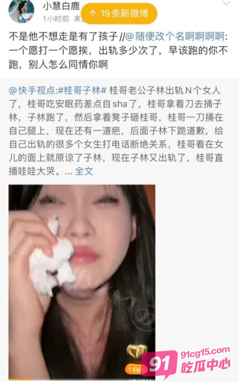 快手1600万粉丝网红 桂哥 老公劈腿 小三叫嚣原配让位 怒曝聊天记录与偷情视频