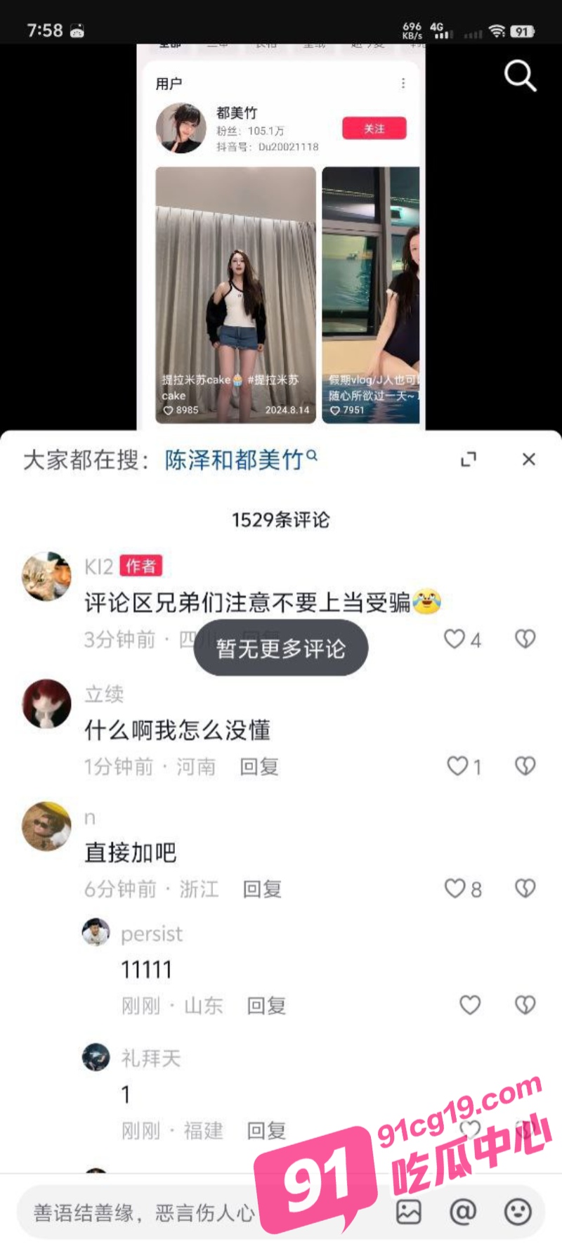 都美竹陈泽什么梗？都美竹一分46秒视频告诉你答案！ 配图22