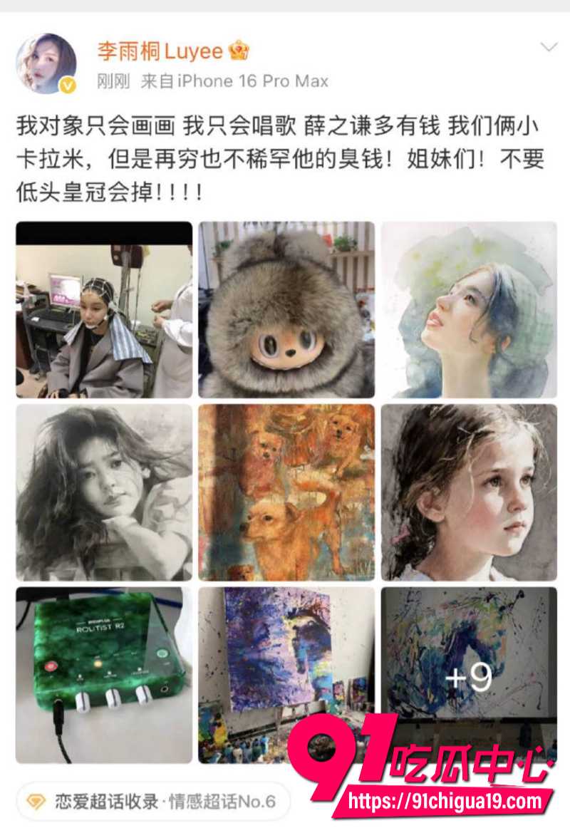 知名歌手薛之谦被前女友李雨桐曝光黑历史22