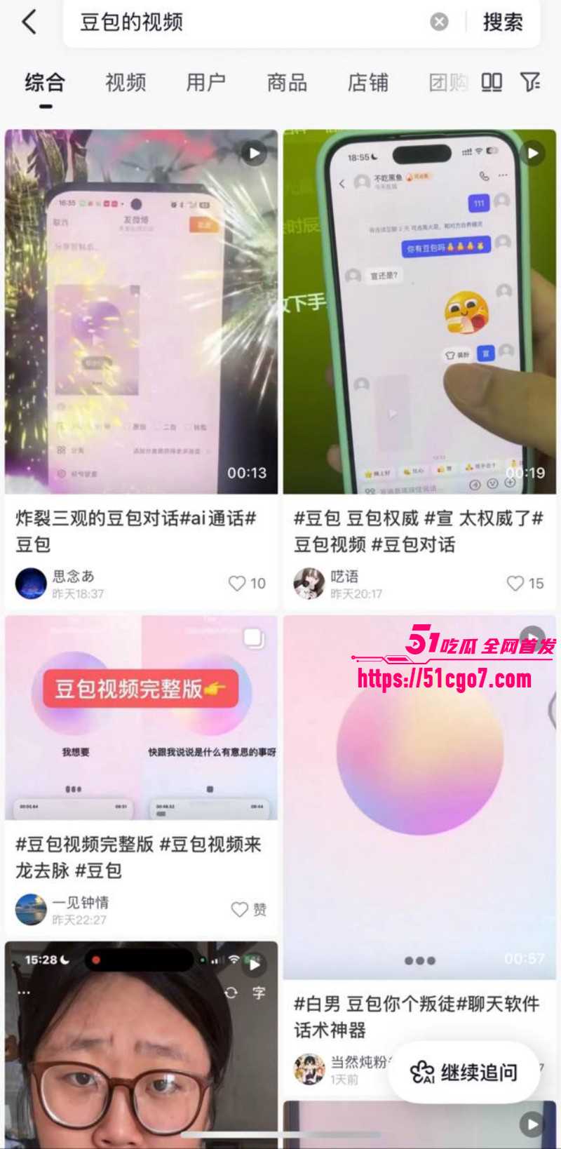 豆包语音通话撩骚视频09 豆包语音通话撩骚视频09