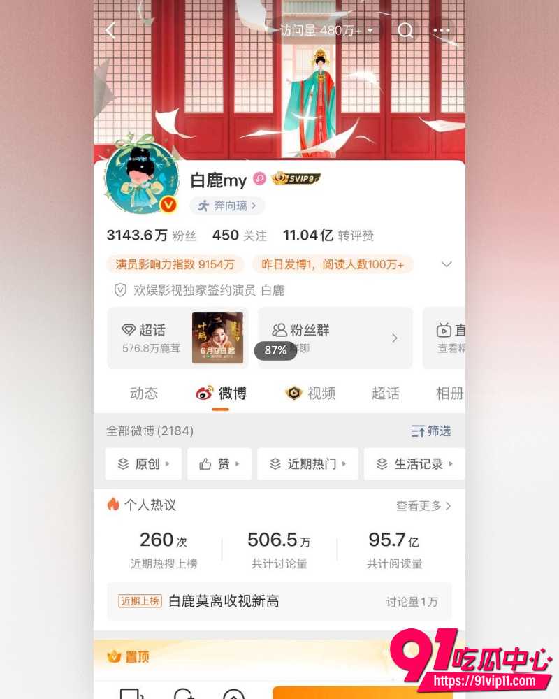 白鹿疑似学历造假 1 白鹿疑似学历造假 1