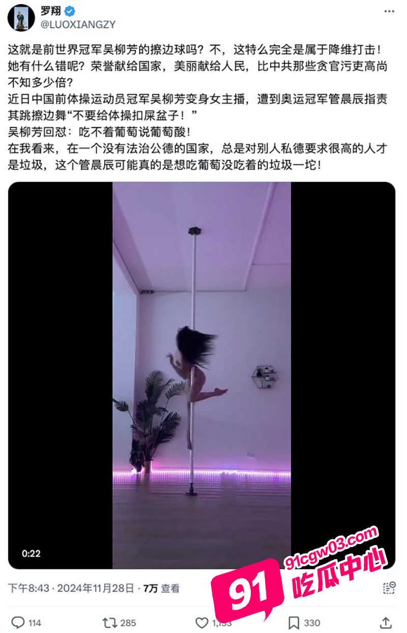 中国前体操冠军 吴柳芳 陷擦边风波 全网爆红的最新擦边视频