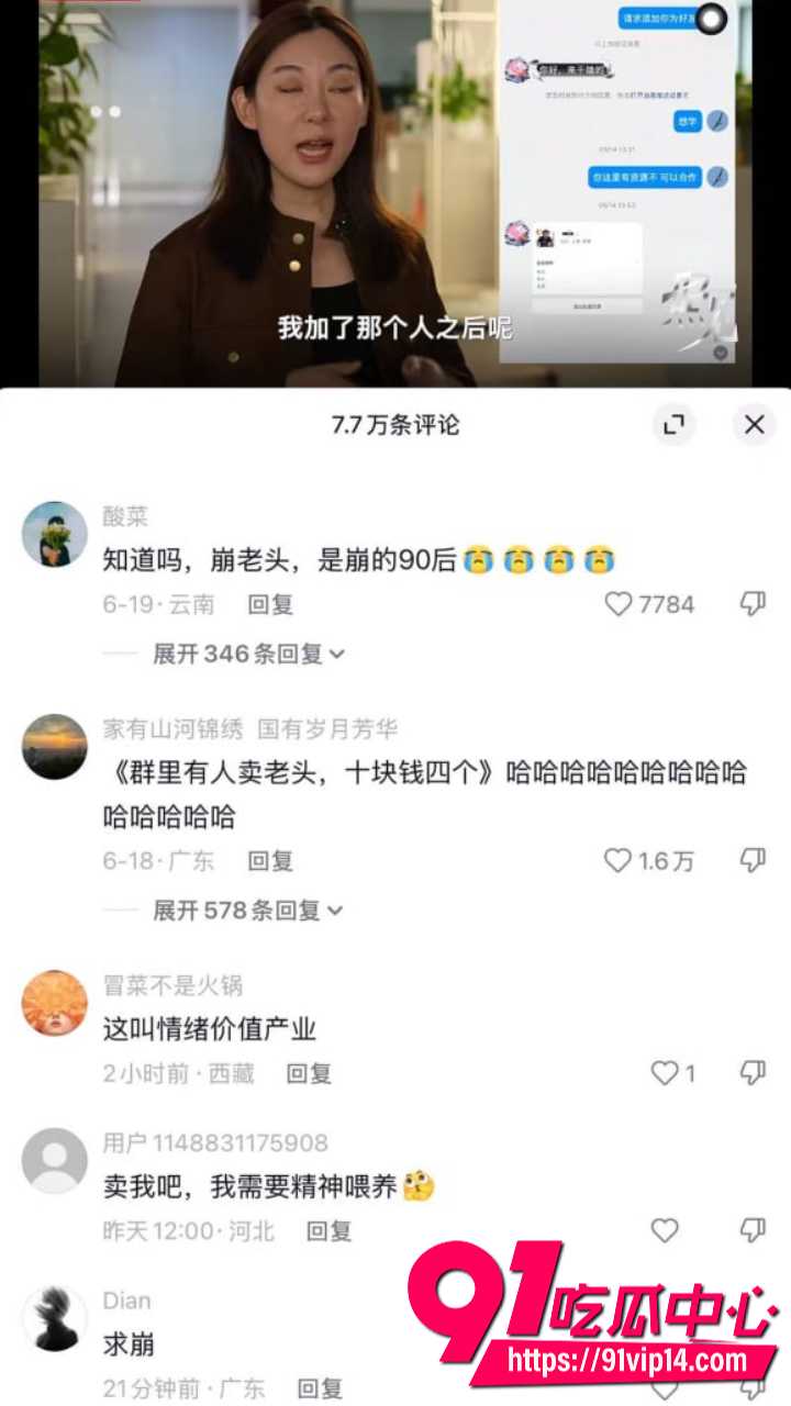 崩老头灰产产业链曝光8 崩老头灰产产业链曝光8