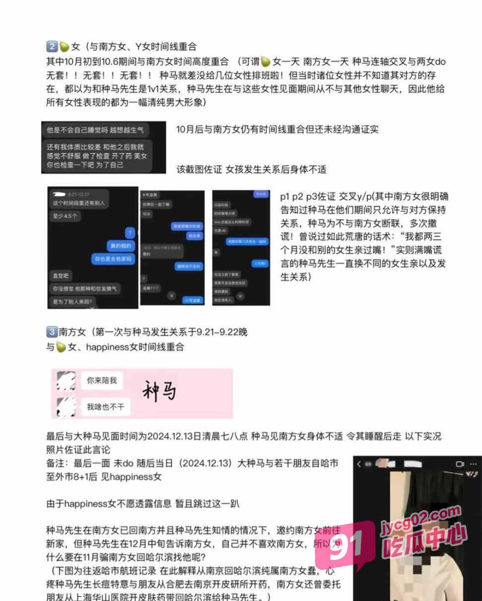 哈市种马杨可新cloud 恋爱期间多次出轨被女友曝光全网！ 配图3