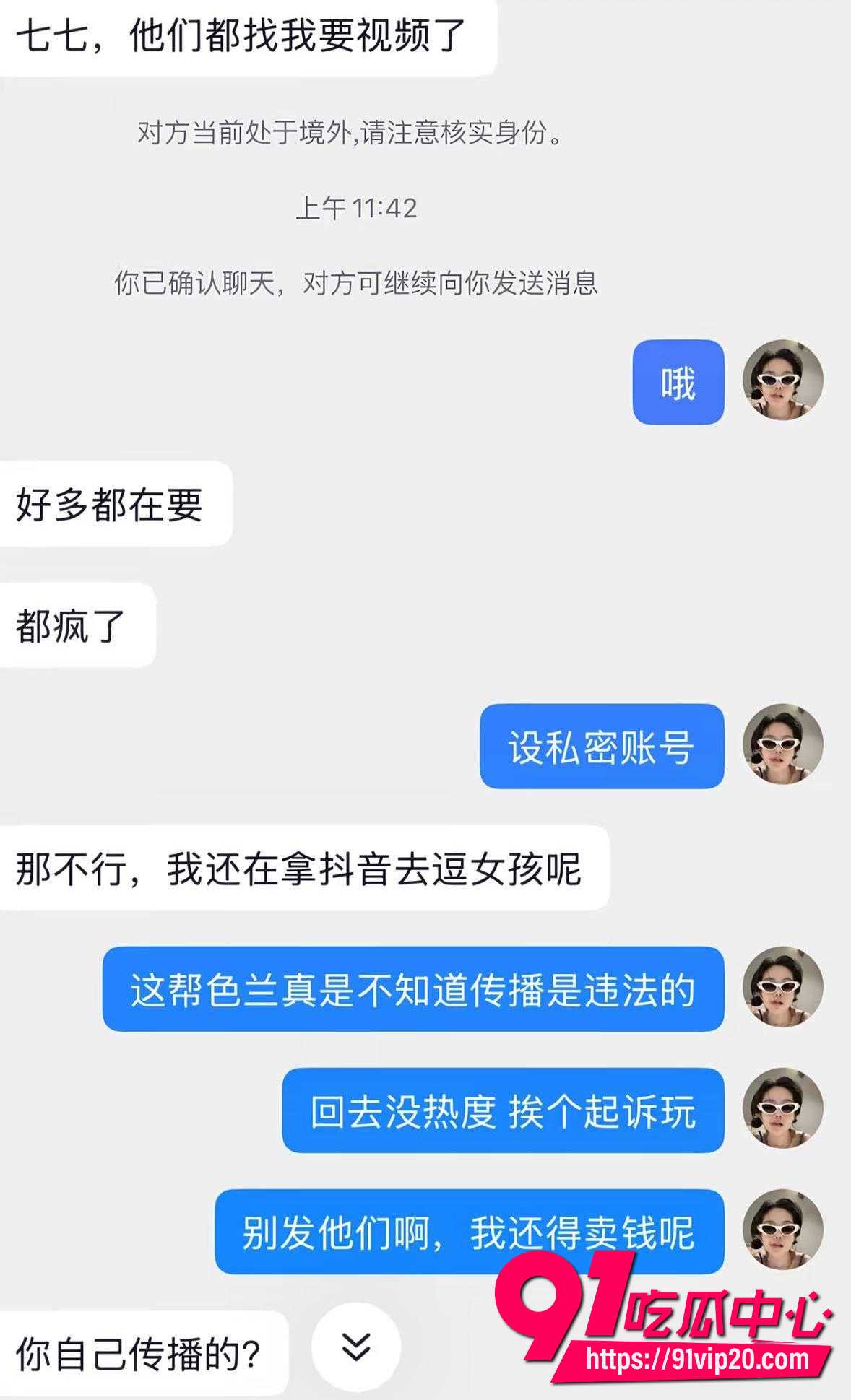 抖音网红七七大魔王14 抖音网红七七大魔王14