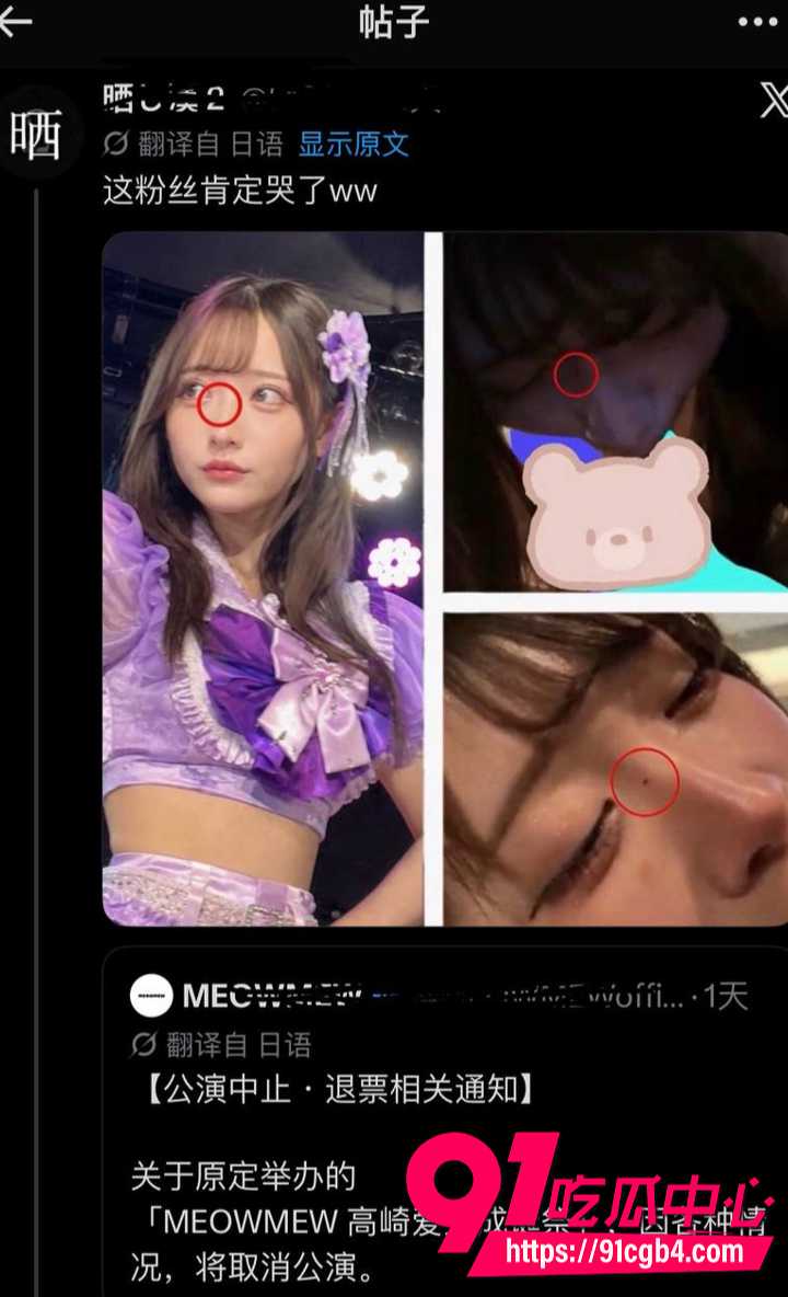 MEOWMEW高崎爱生塌房13