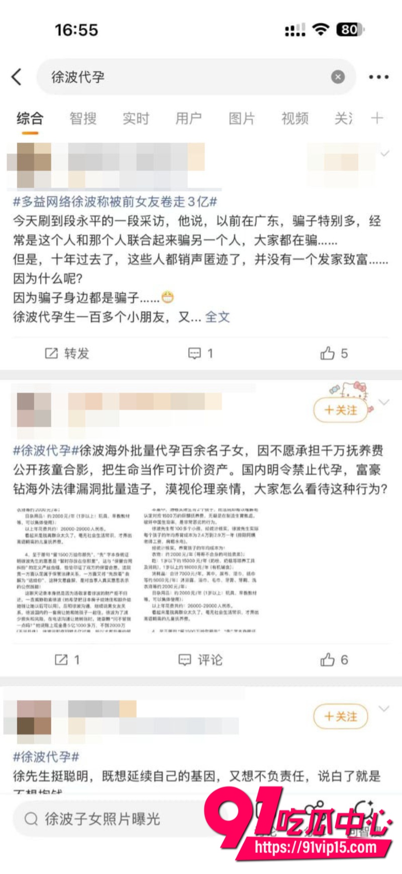 百亿富豪徐波百子帝国实拍图全网爆光批量产子速度堪比流水线12