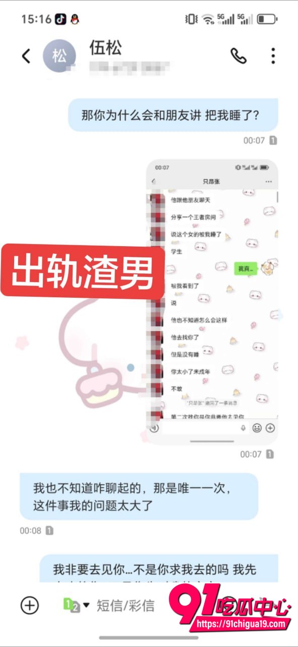 湖南伍松渣男实锤 哈电工作被女友曝光三女复盘聊天记录 靠两女养活 性爱视频流出