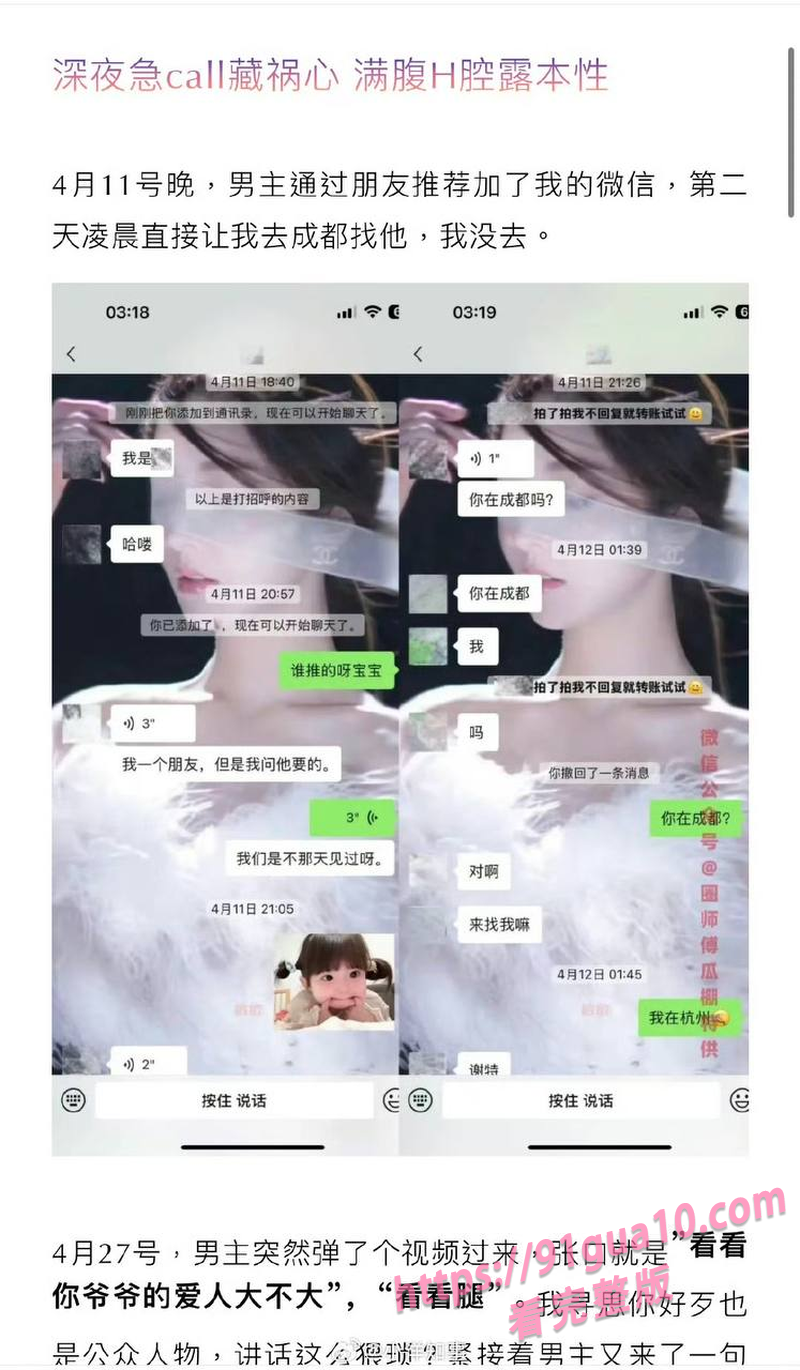 网红纪东杰出遭轨实锤!聊天记录被女主曝光惊呆全网