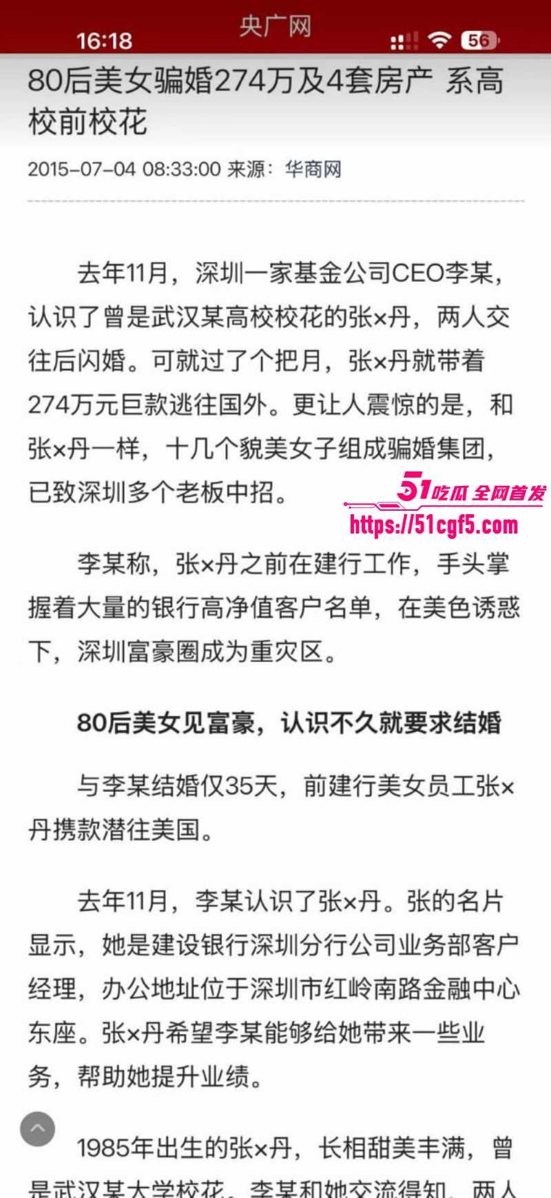 武汉大学张舒丹骗婚李平事件011