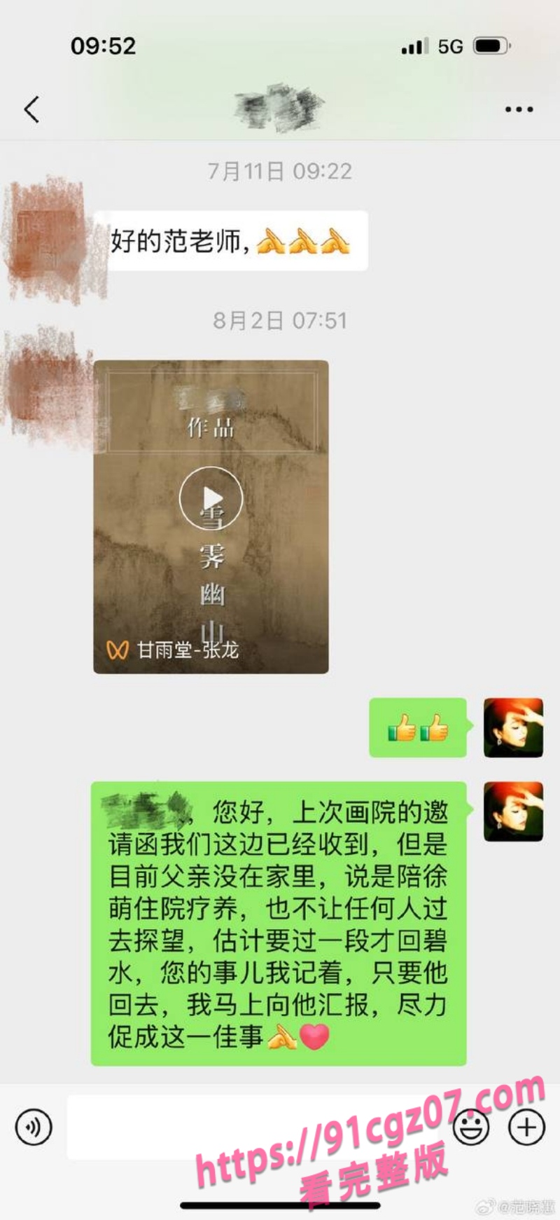 范曾亲生女儿范晓蕙说找不到父亲6.jpg 范曾亲生女儿范晓蕙说找不到父亲6.jpg