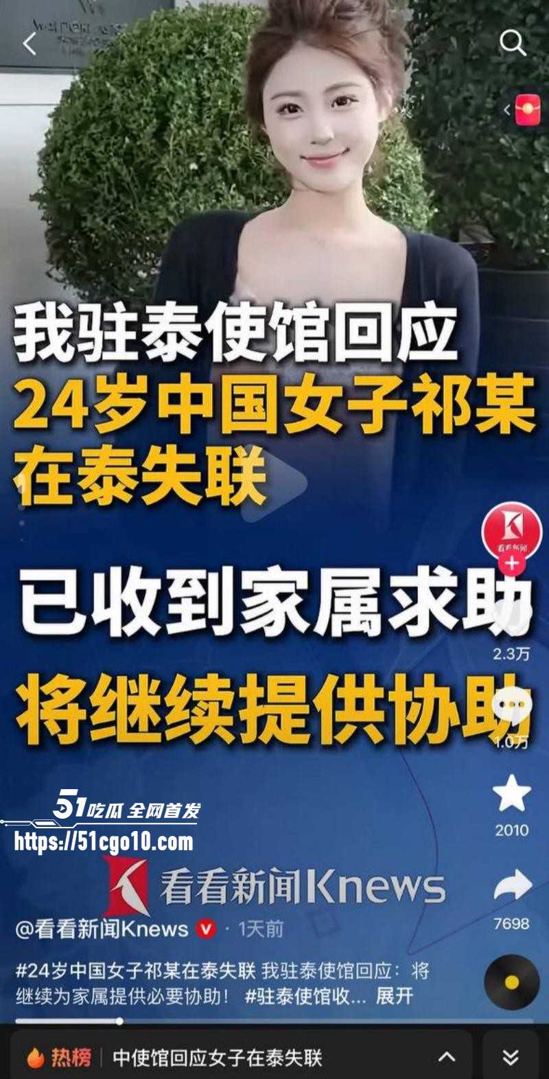 傻白甜女生祁萌泰国失联10天01