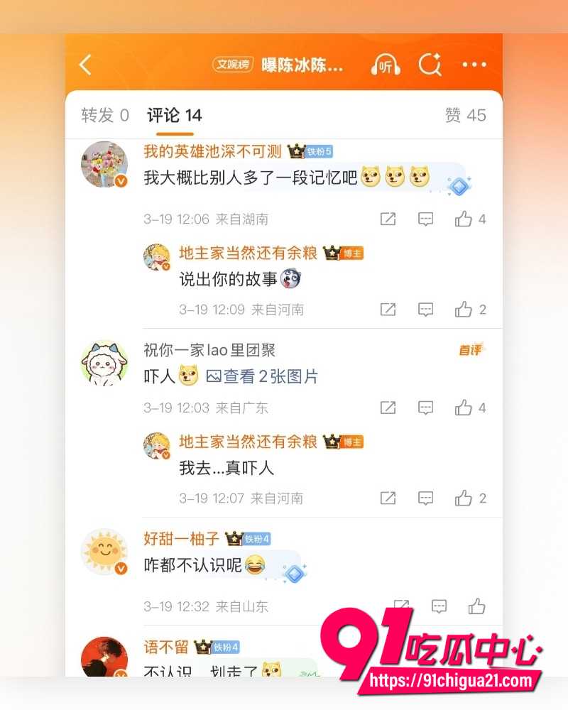 陈冰黑料被前夫曝光 17