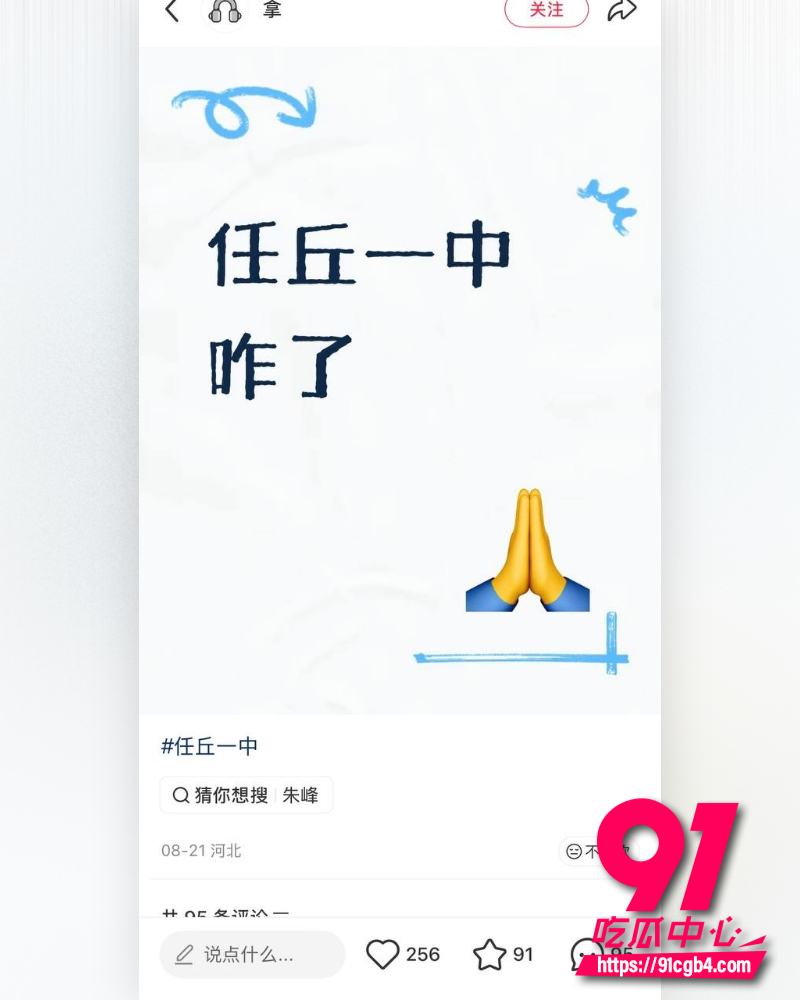 河北任丘一中副校长朱峰 3