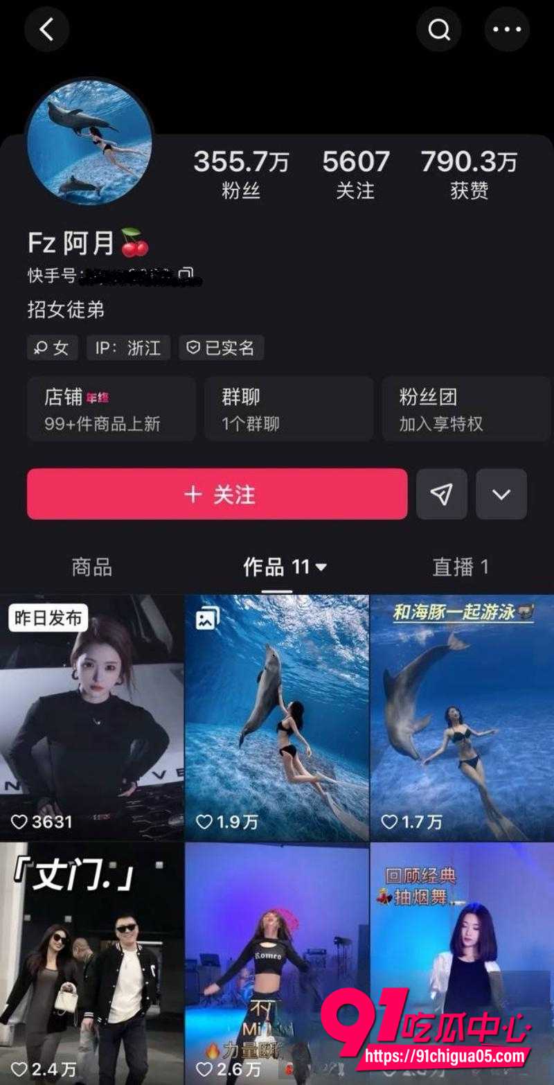 快手3000万粉大网红Fz方丈8