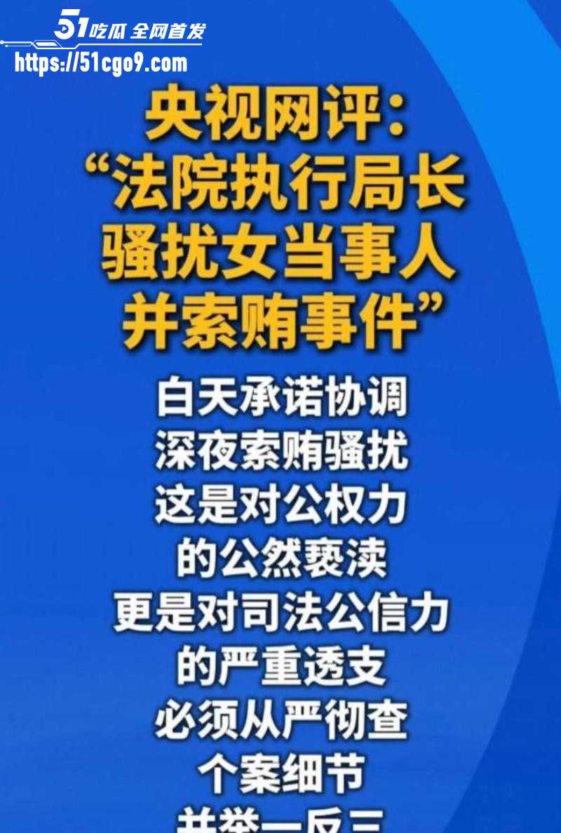邯郸执行局局长郭红波权色交易事件06