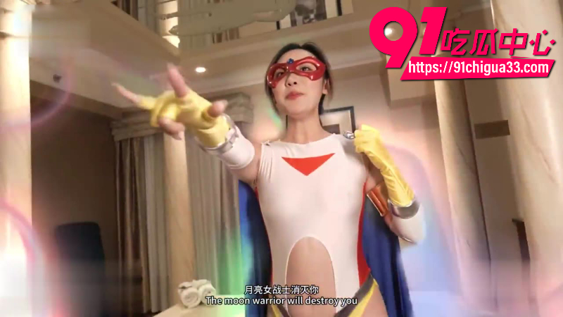 OF女网黄米菲兔身穿月亮女战士COS服大战遥控机器怪人2