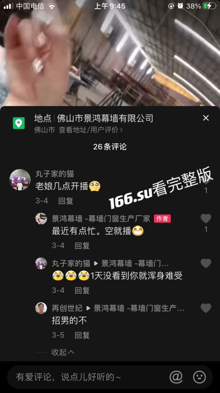 抖音 景鸿幕墙 老板娘真空直播 配图4