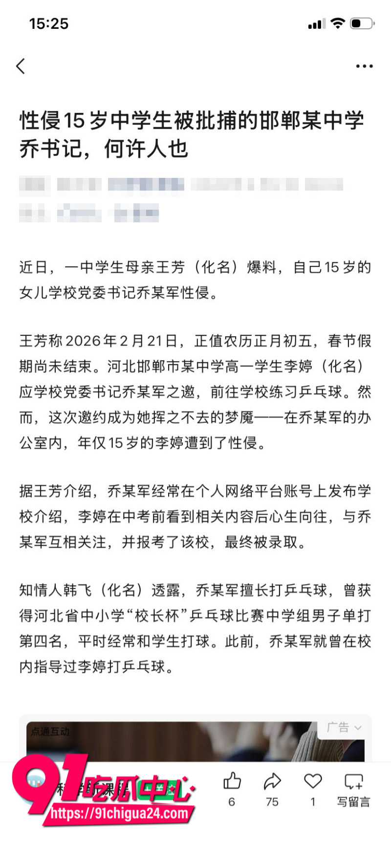 河北邯郸第七中学党委书记乔延军性侵女高中生13