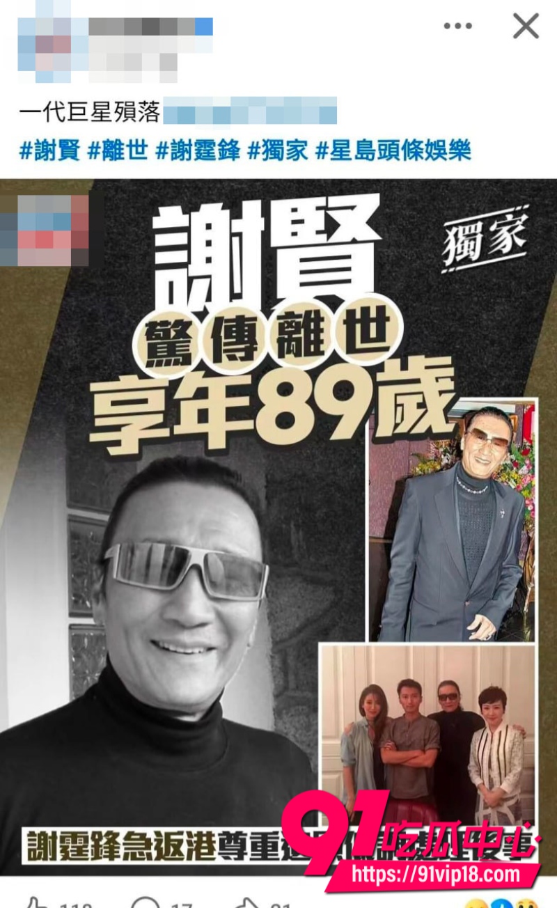 四哥谢贤去世享年89岁谢霆锋致辞只需铭记荧幕上潇洒带笑的他11