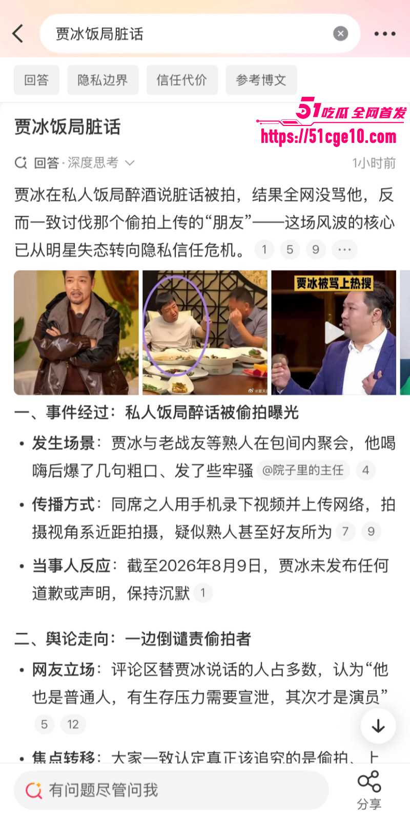 喜剧演员贾冰被曝饭局粗口014 喜剧演员贾冰被曝饭局粗口014