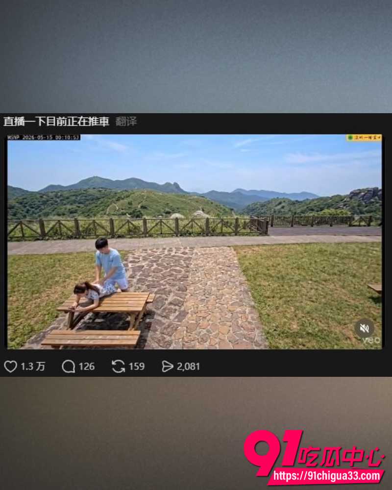 台湾阳明山擎天岗直播事故 13 台湾阳明山擎天岗直播事故 13