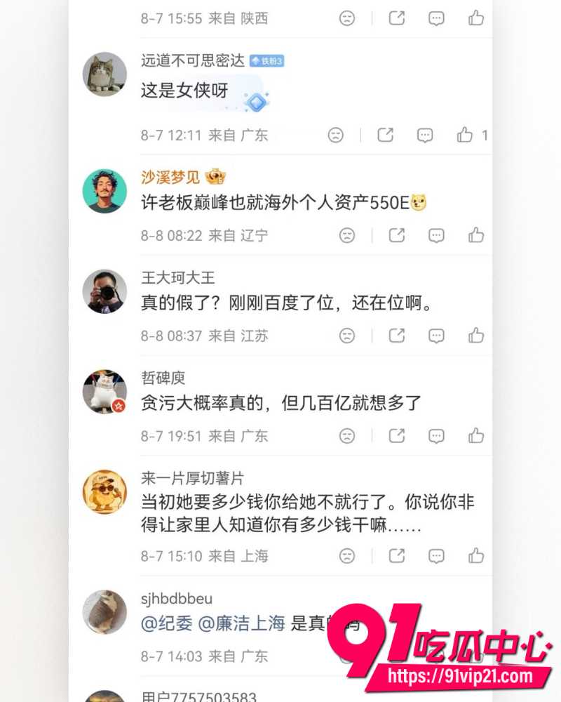 飞天小女警实名举报舅舅付胜华 15